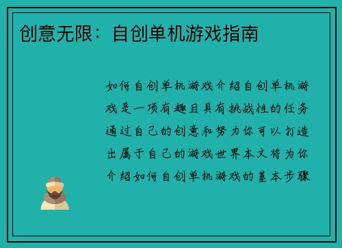 创意无限：自创单机游戏指南