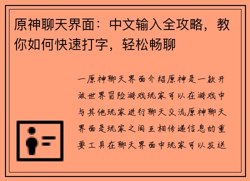 原神聊天界面：中文输入全攻略，教你如何快速打字，轻松畅聊