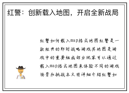 红警：创新载入地图，开启全新战局