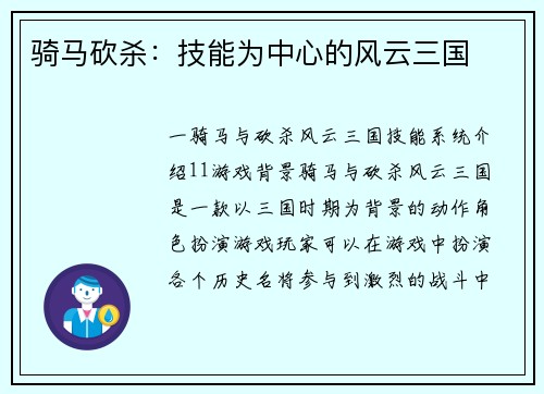骑马砍杀：技能为中心的风云三国