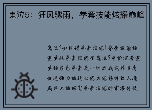 鬼泣5：狂风骤雨，拳套技能炫耀巅峰