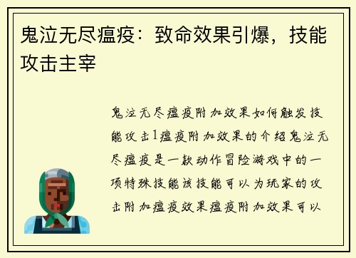鬼泣无尽瘟疫：致命效果引爆，技能攻击主宰