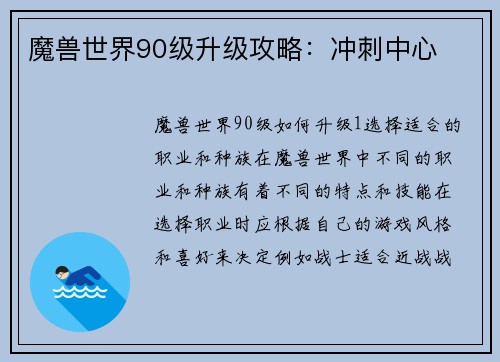 魔兽世界90级升级攻略：冲刺中心