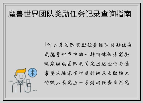 魔兽世界团队奖励任务记录查询指南