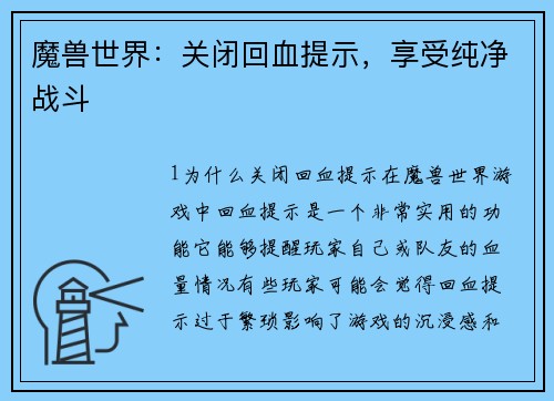 魔兽世界：关闭回血提示，享受纯净战斗