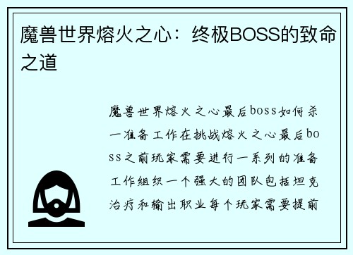 魔兽世界熔火之心：终极BOSS的致命之道
