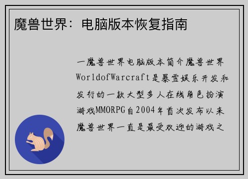 魔兽世界：电脑版本恢复指南